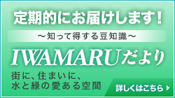 IWAMARU